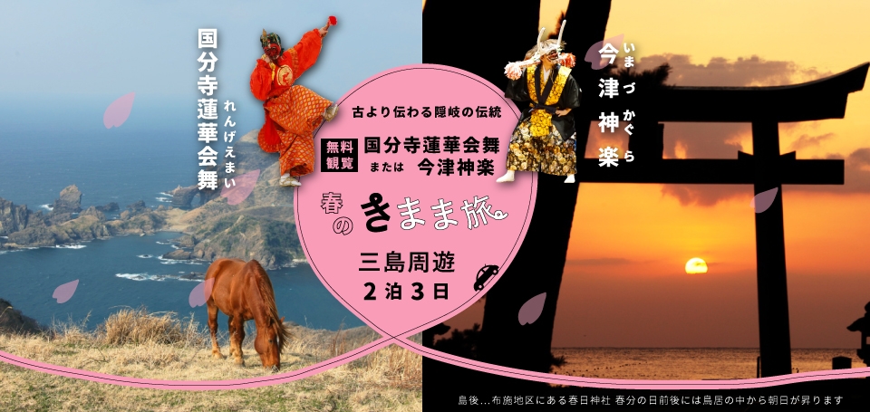 【限定出発】伝統芸能公演+レンタカーできまま旅 三島周遊