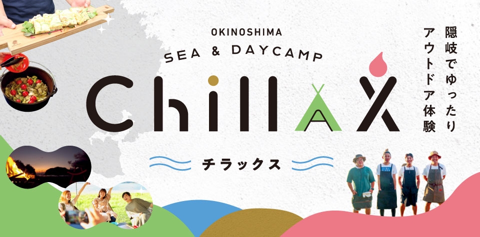 Chillax -チッラクス- 【宿泊なし】