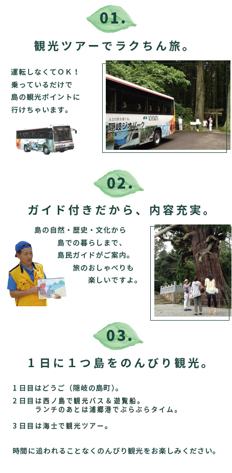 のんびりバス旅三島周遊2泊3日プラン