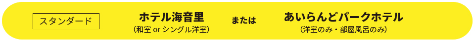 きまま料金表羽衣.jpg