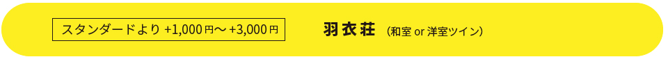 きまま料金表羽衣.jpg