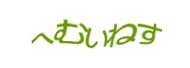 認証画像