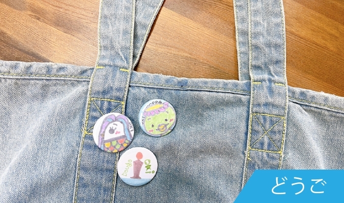 シージュエリーストラップ+オリジナル缶バッチ作り体験（冬旅限定/追加料金なし）