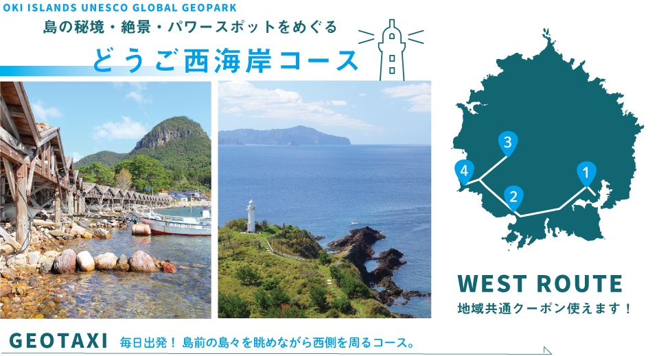 ジオタク 西海岸 3時間コース