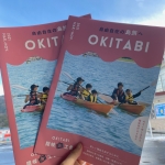 OKITABIパンフレット2021